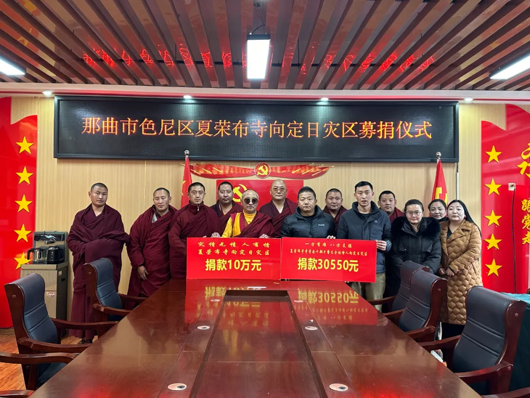 西藏色尼：以實際行動馳援日喀則災區(qū)同胞